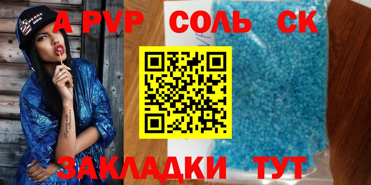 Советская Гавань  Альфа ПВП СК  Alfa_PVP  Alpha-PVP Crystall  Вход с VPN 