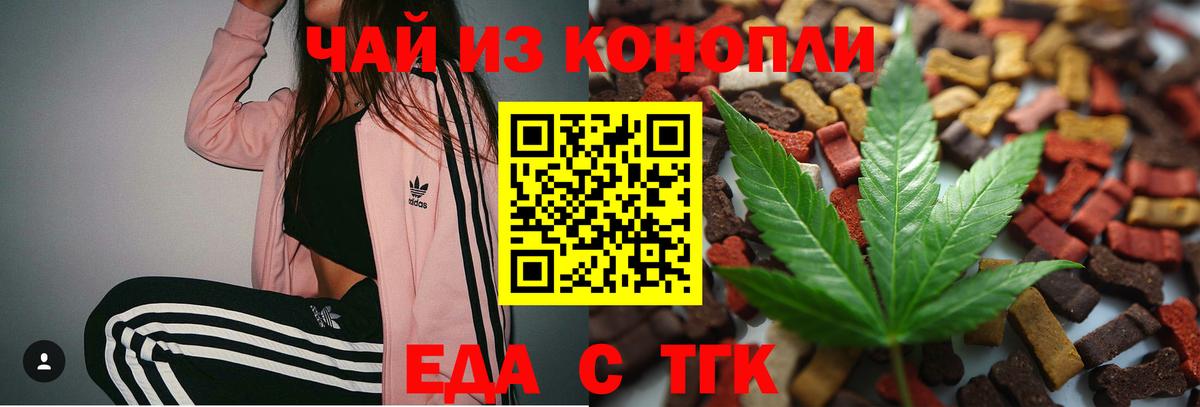 Еда ТГК марихуана Советская Гавань