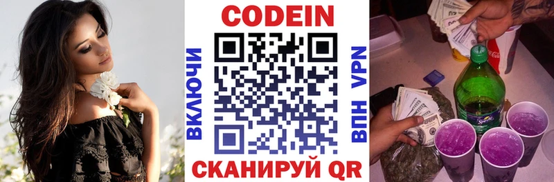 Кодеин Purple Drank Советская Гавань