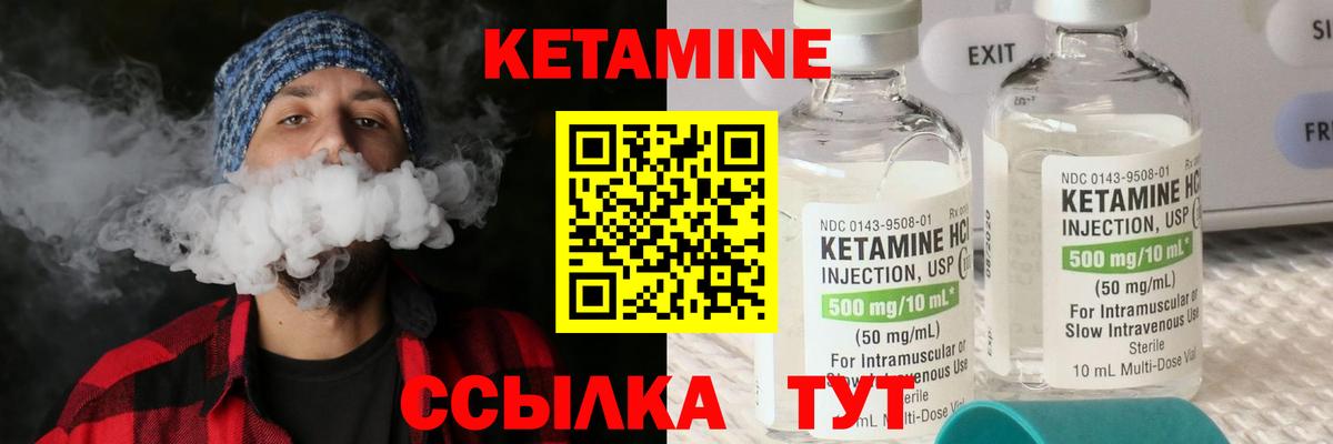 Кетамин VHQ Советская Гавань