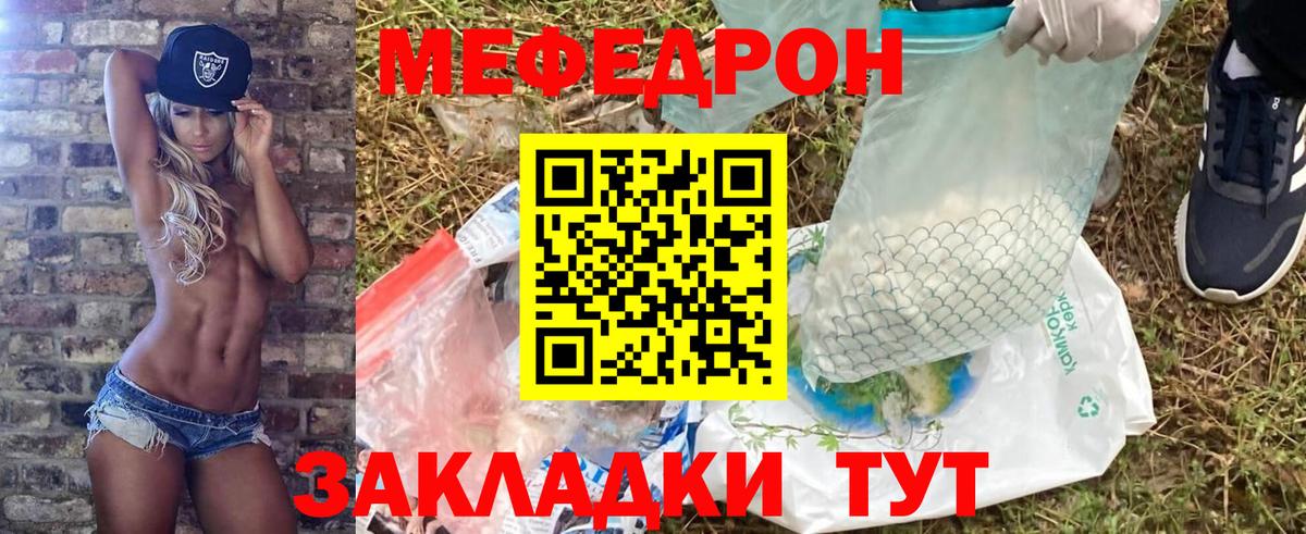 МЕФ кристаллы Советская Гавань