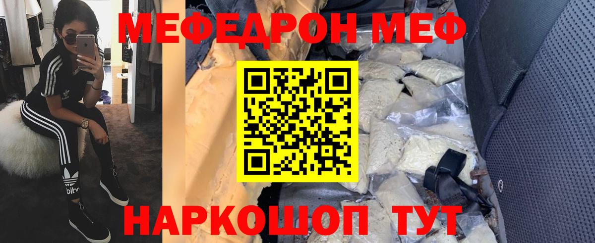 МЕФ мяу мяу  МЯУ-МЯУ  МЕФ  МЯУ-МЯУ mephedrone  Советская Гавань  Вход с VPN 