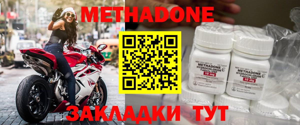 МЕТАДОН methadone  Вход с VPN  Советская Гавань 