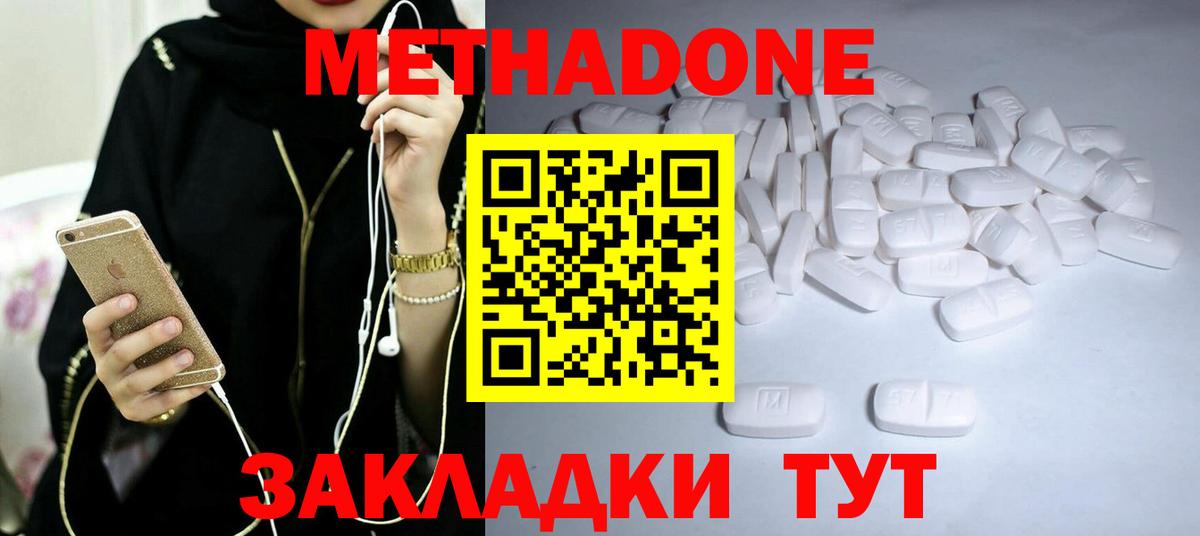 МЕТАДОН кристалл Советская Гавань
