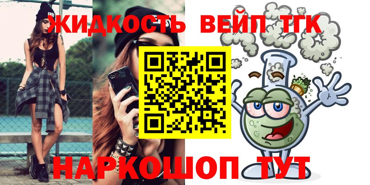 ТГК гашишное масло  Вход с VPN  как найти закладки  Советская Гавань 